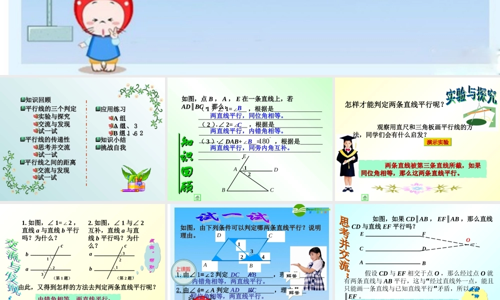 七年级数学：10.4平行线的判定 课件 青岛版 课件