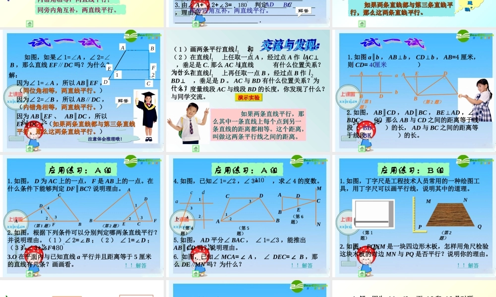 七年级数学：10.4平行线的判定 课件 青岛版 课件