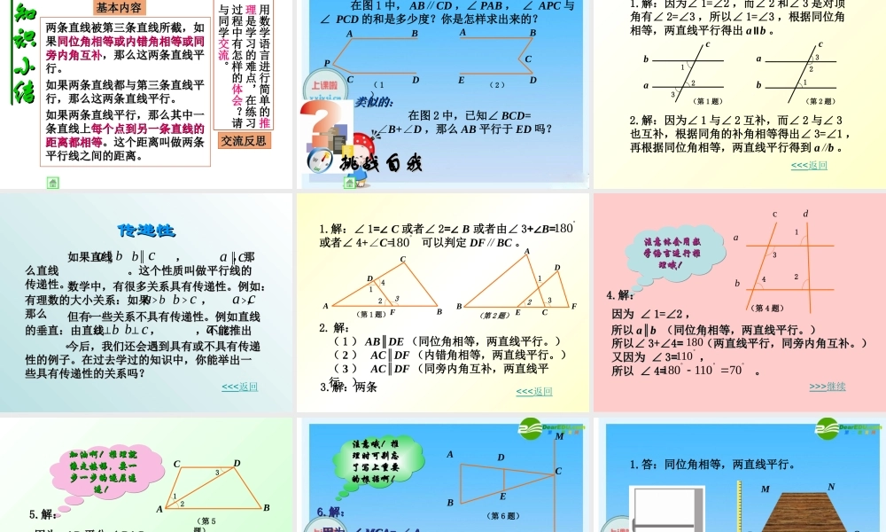 七年级数学：10.4平行线的判定 课件 青岛版 课件