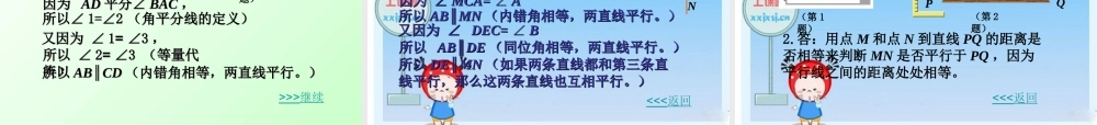 七年级数学：10.4平行线的判定 课件 青岛版 课件