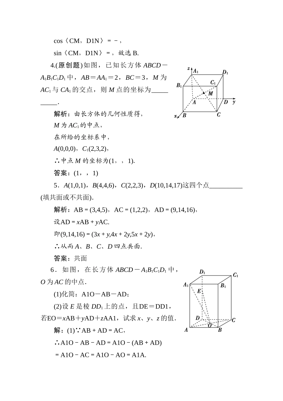 十章6课随堂即时巩固 高三数学高考一轮课件 优化方案(理科)--第十章 空间直角坐标系、空间向量及其运算 新人教A版 高三数学高考一轮课件 优化方案(理科)--第十章 空间直角坐标系、空间向量及其运算 新人教A版_第2页