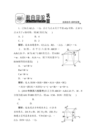十章6课随堂即时巩固 高三数学高考一轮课件 优化方案(理科)--第十章 空间直角坐标系、空间向量及其运算 新人教A版 高三数学高考一轮课件 优化方案(理科)--第十章 空间直角坐标系、空间向量及其运算 新人教A版