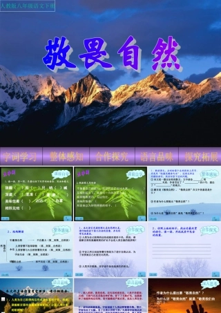八年级语文下(罗布泊，消逝的仙湖)课件人教版 课件