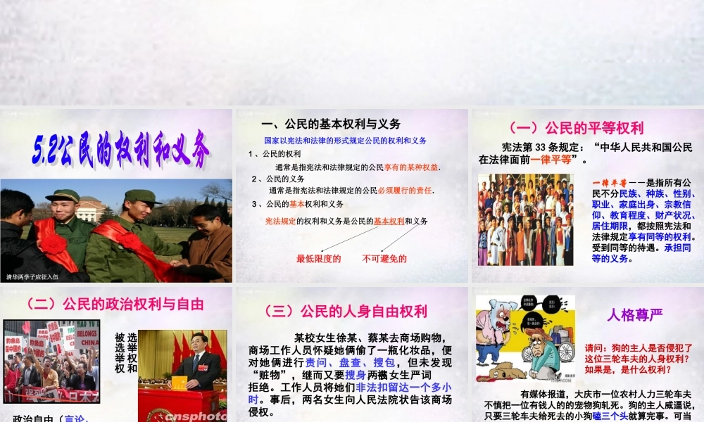 八年级政治下册 第五单元 第2框 公民的权利和义务课件 粤教版 课件