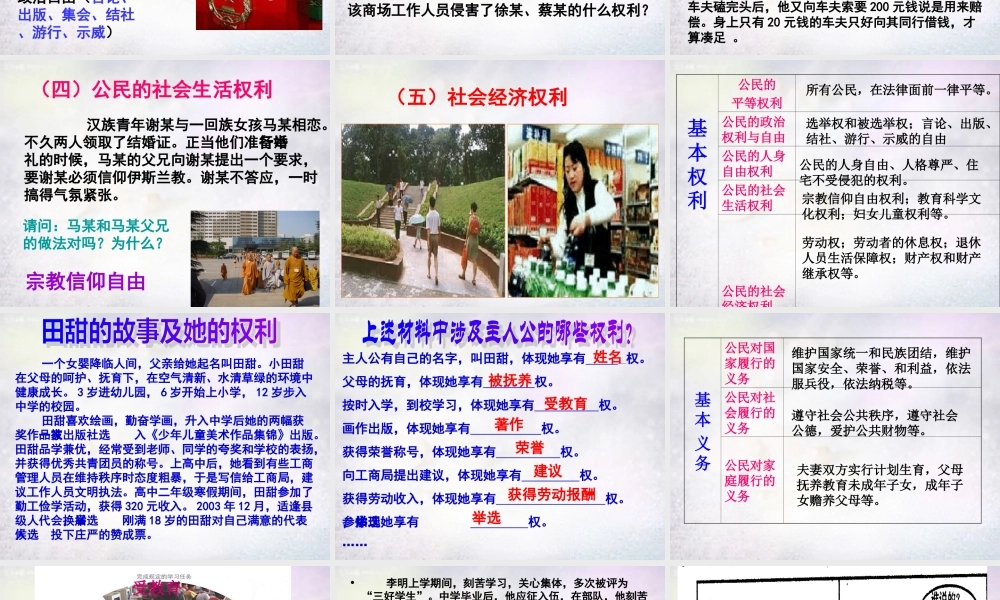 八年级政治下册 第五单元 第2框 公民的权利和义务课件 粤教版 课件