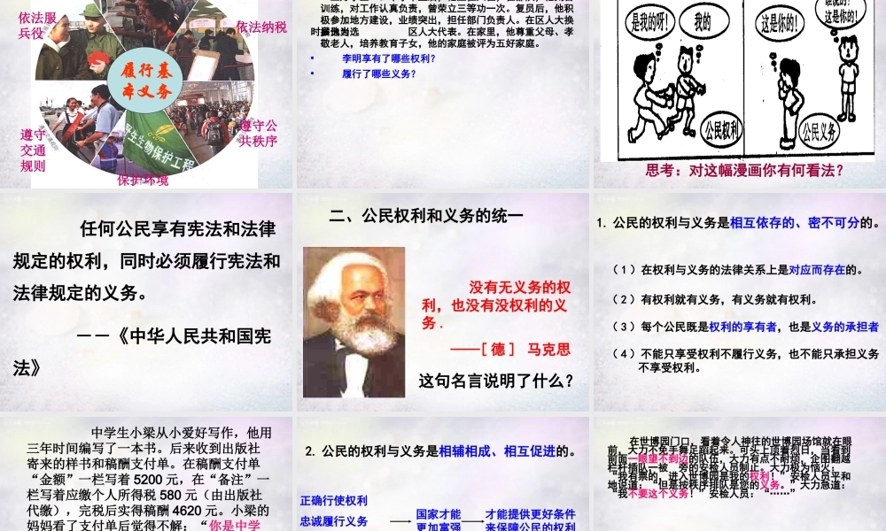 八年级政治下册 第五单元 第2框 公民的权利和义务课件 粤教版 课件