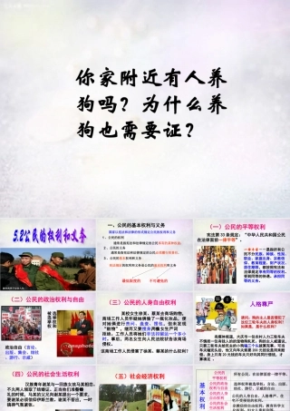 八年级政治下册 第五单元 第2框 公民的权利和义务课件 粤教版 课件