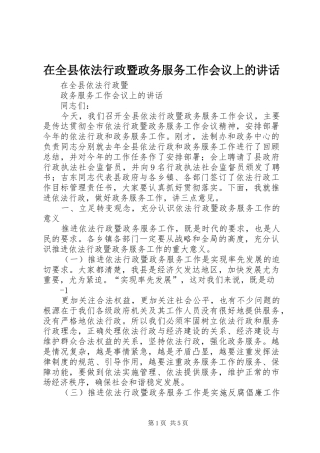 在全县依法行政暨政务服务工作会议上的讲话