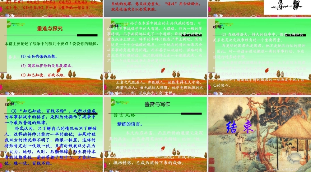 八年级语文下册 第二十四课(谋攻)课件 河大版 课件