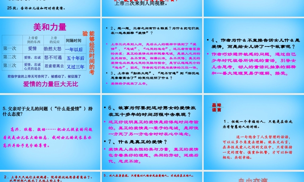 九年级语文上册 8 致女儿的信课件5 (新版)新人教版 课件