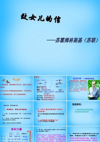 九年级语文上册 8 致女儿的信课件5 (新版)新人教版 课件