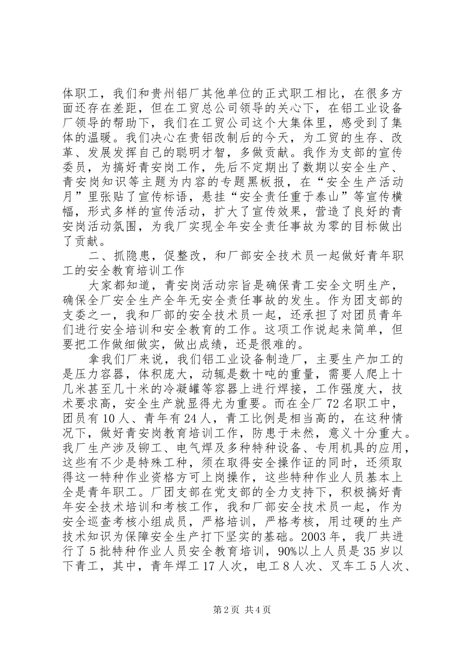 青安岗发言材料_第2页