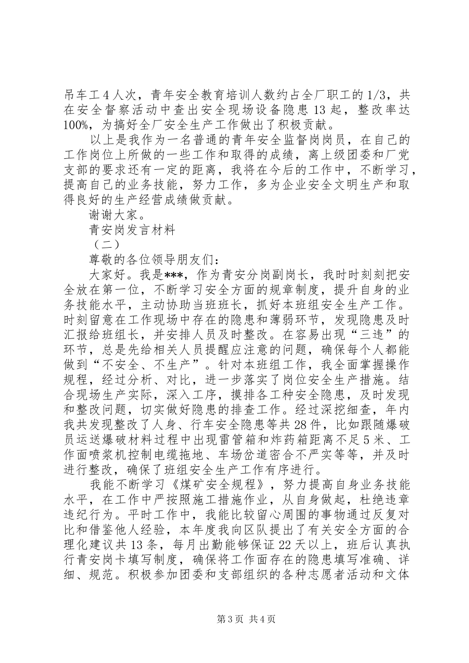 青安岗发言材料_第3页