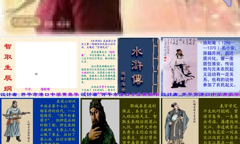 九年级语文上册(智取生辰纲)优秀课件(28页) 人教新课标版 课件