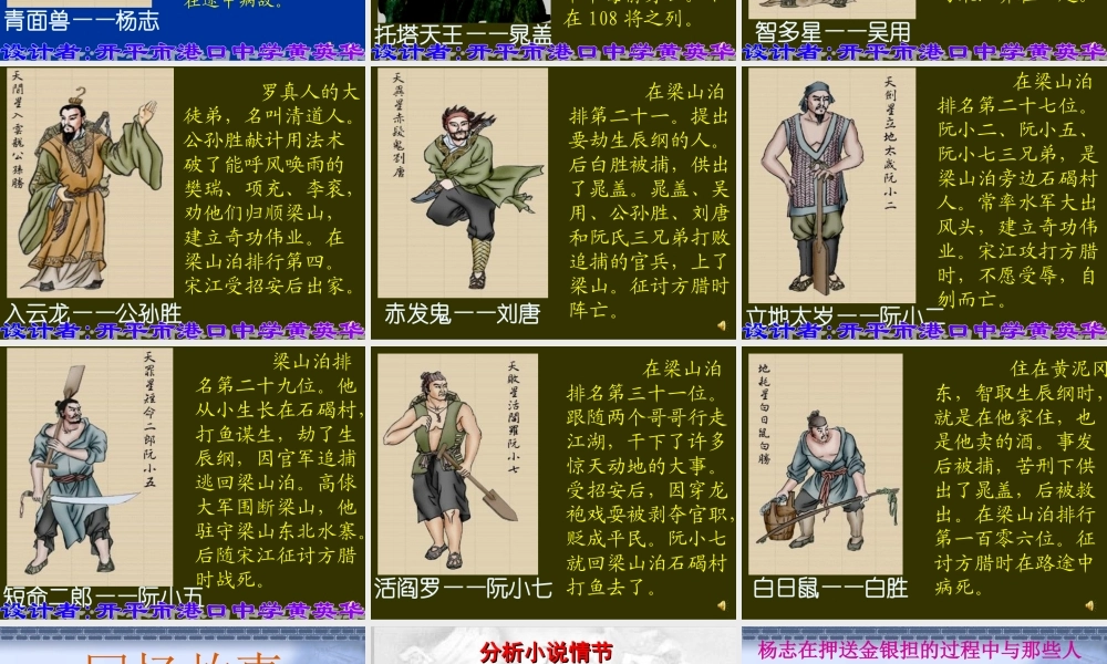 九年级语文上册(智取生辰纲)优秀课件(28页) 人教新课标版 课件