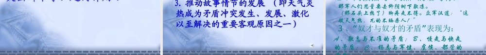 九年级语文上册(智取生辰纲)优秀课件(28页) 人教新课标版 课件