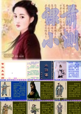 九年级语文上册(智取生辰纲)优秀课件(28页) 人教新课标版 课件