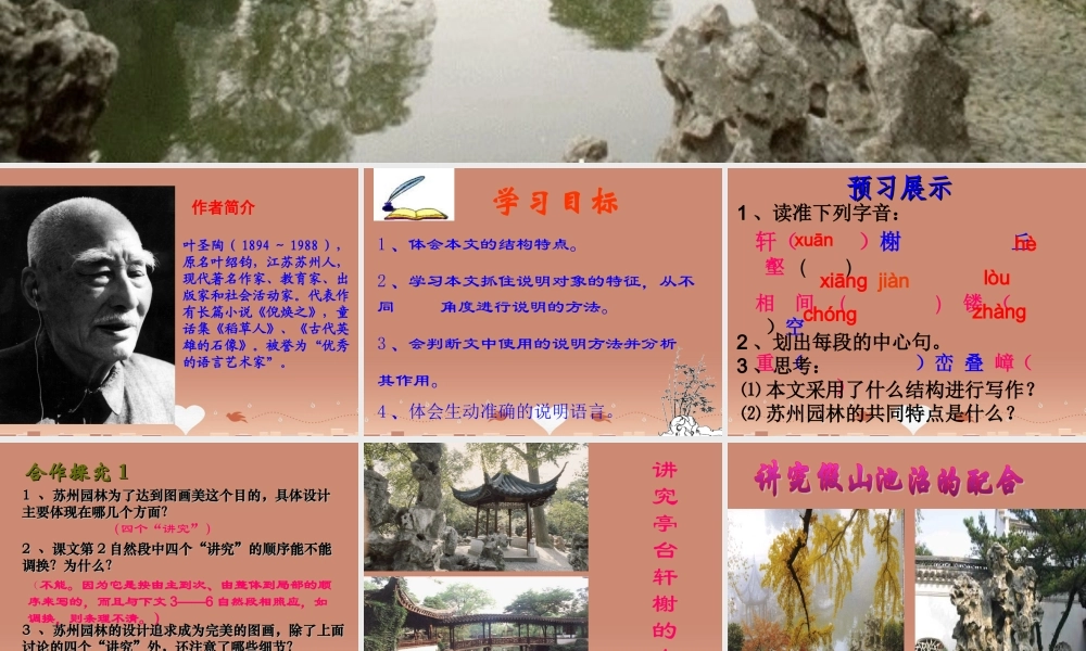 八年级语文上册 21 苏州园林课件 苏教版 课件