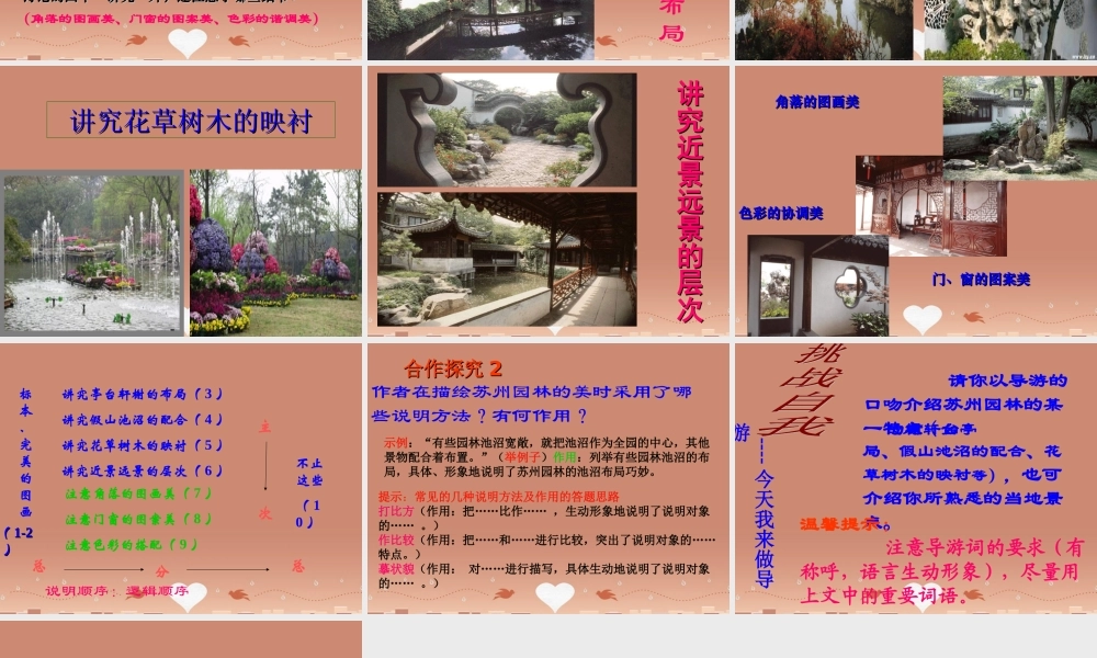 八年级语文上册 21 苏州园林课件 苏教版 课件