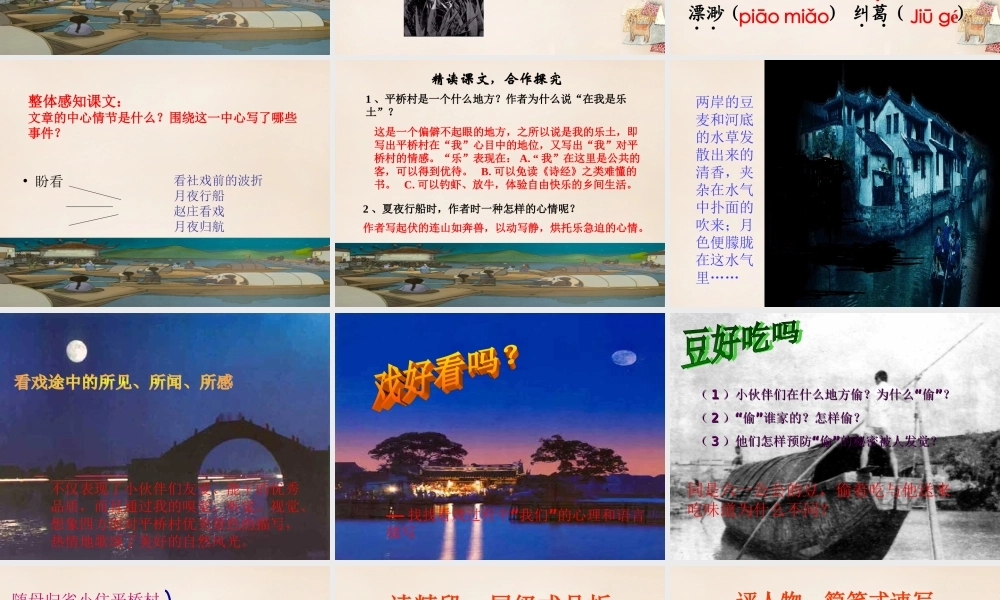 九年级语文下册 16(社戏)课件 (新版)新人教版 课件