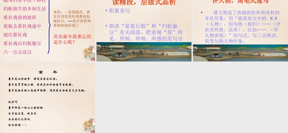 九年级语文下册 16(社戏)课件 (新版)新人教版 课件