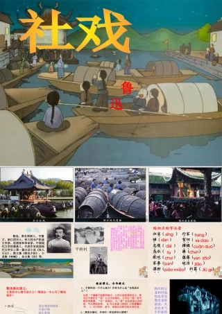 九年级语文下册 16(社戏)课件 (新版)新人教版 课件