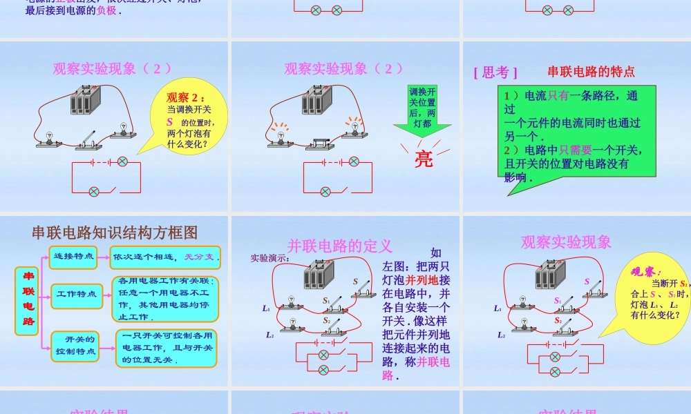 八年级物理上册 5.3串联和并联课件 人教新课标版 课件