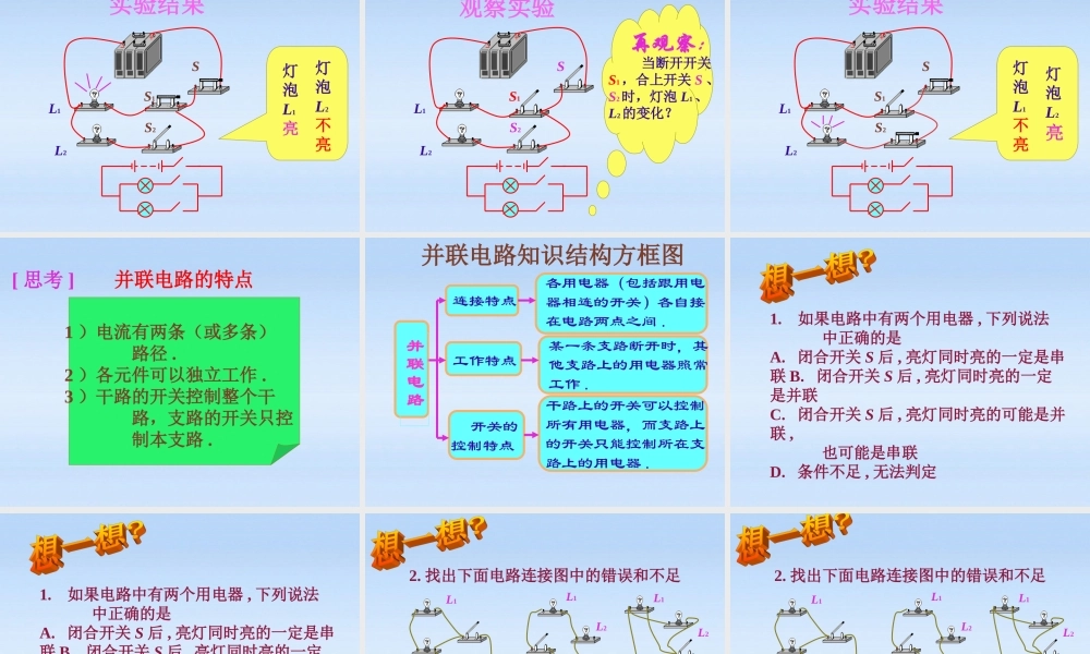 八年级物理上册 5.3串联和并联课件 人教新课标版 课件