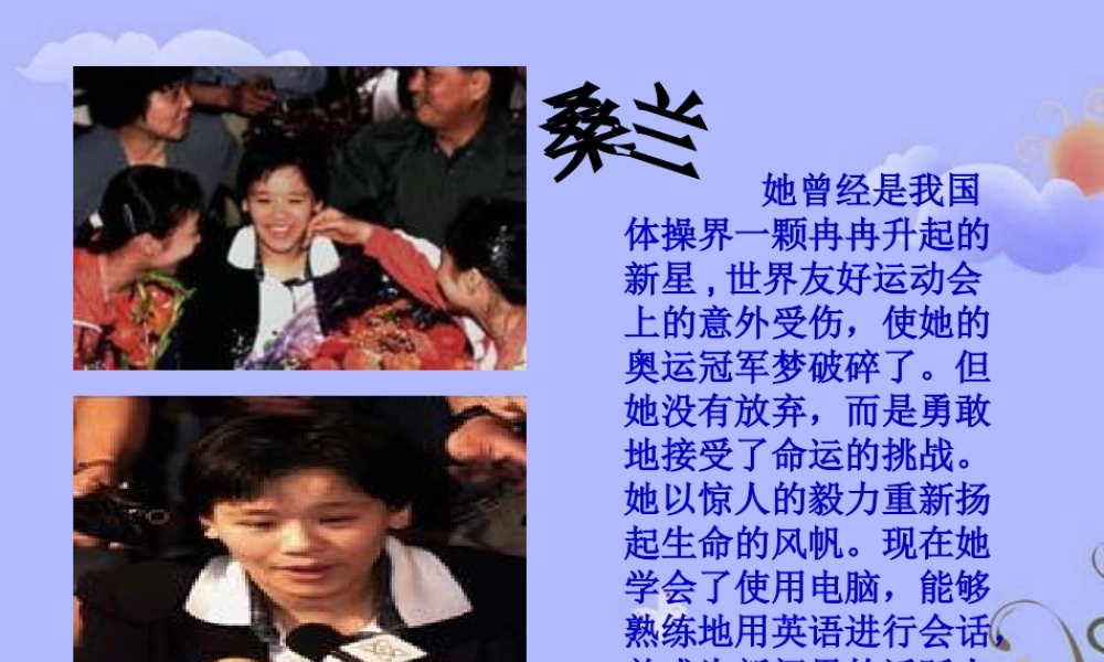 八年级政治下册 第二课第一站人生需要坚强课件 北师大版 课件