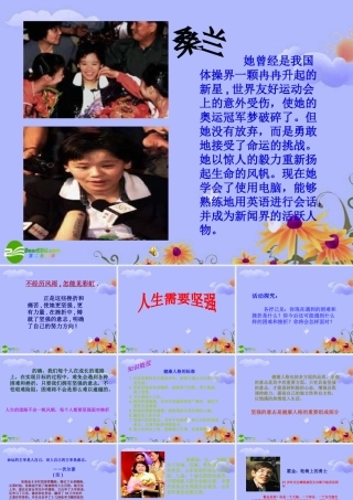 八年级政治下册 第二课第一站人生需要坚强课件 北师大版 课件