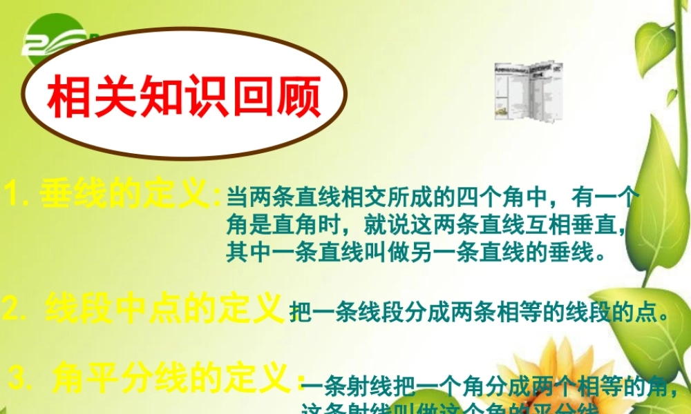 七年级数学下册7.1与三角形有关的线段课件5人教版 七年级数学下册7.1与三角形有关的线段课件(四套5-8)人教版