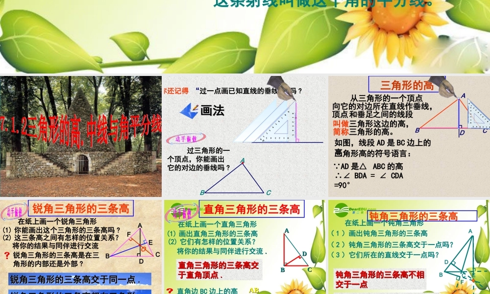 七年级数学下册7.1与三角形有关的线段课件5人教版 七年级数学下册7.1与三角形有关的线段课件(四套5-8)人教版