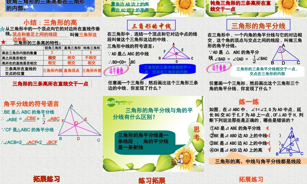 七年级数学下册7.1与三角形有关的线段课件5人教版 七年级数学下册7.1与三角形有关的线段课件(四套5-8)人教版