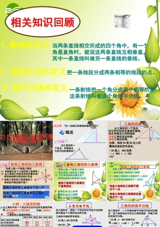 七年级数学下册7.1与三角形有关的线段课件5人教版 七年级数学下册7.1与三角形有关的线段课件(四套5-8)人教版