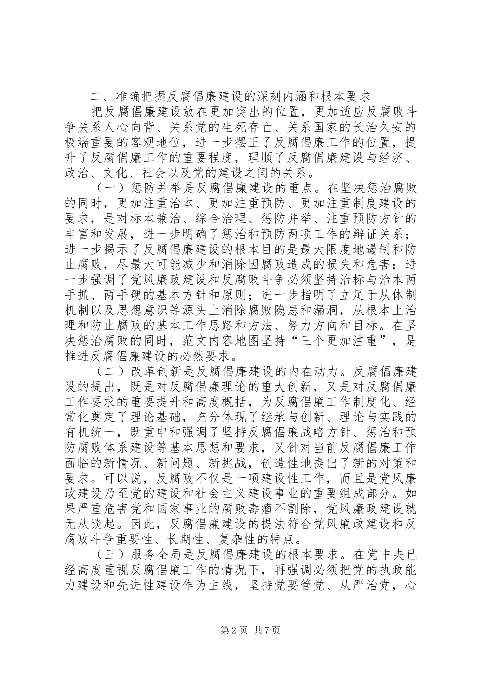 在县纪委监察局中心组学习十八大精神会议上的领导讲话材料_第2页