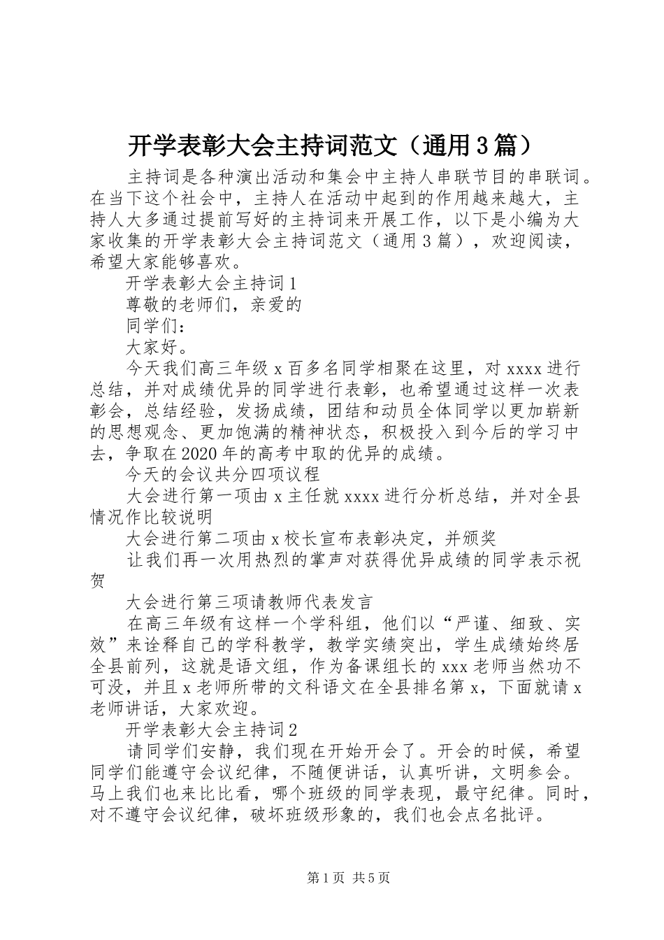 开学表彰大会主持词范文（通用3篇）_第1页