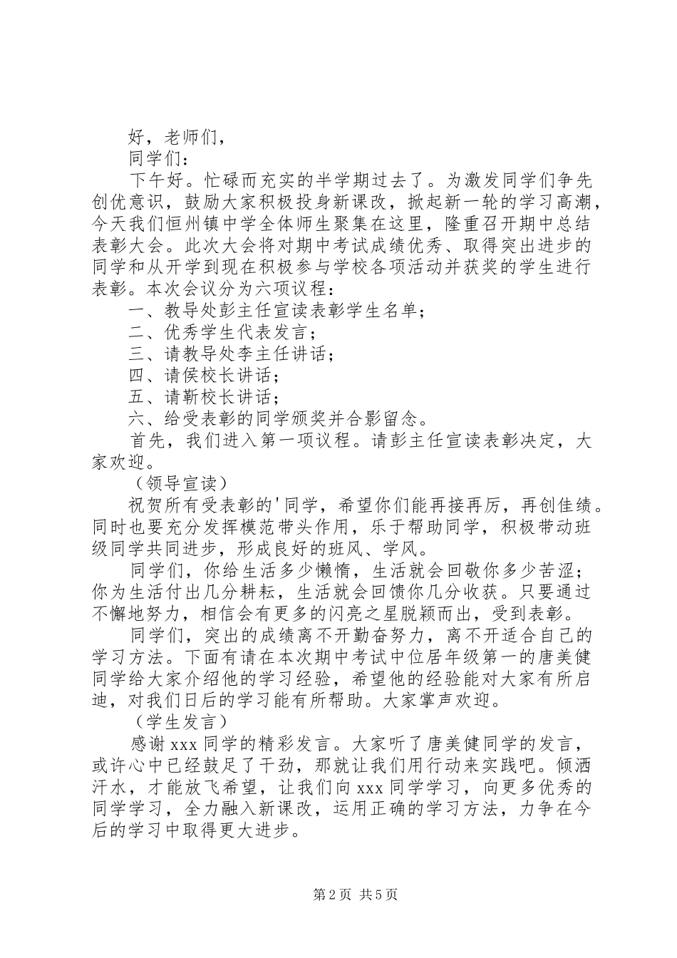 开学表彰大会主持词范文（通用3篇）_第2页