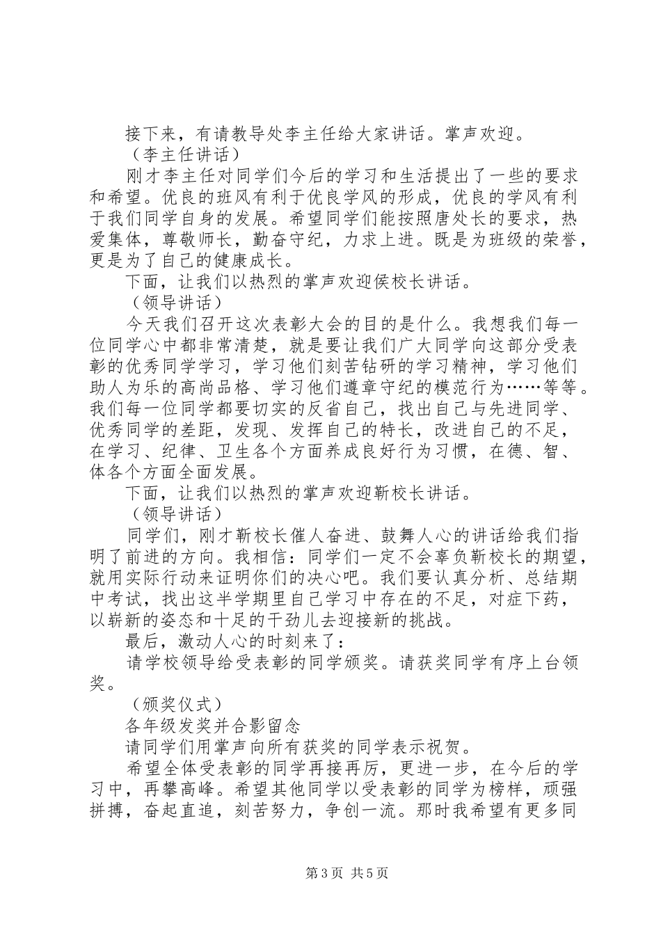 开学表彰大会主持词范文（通用3篇）_第3页