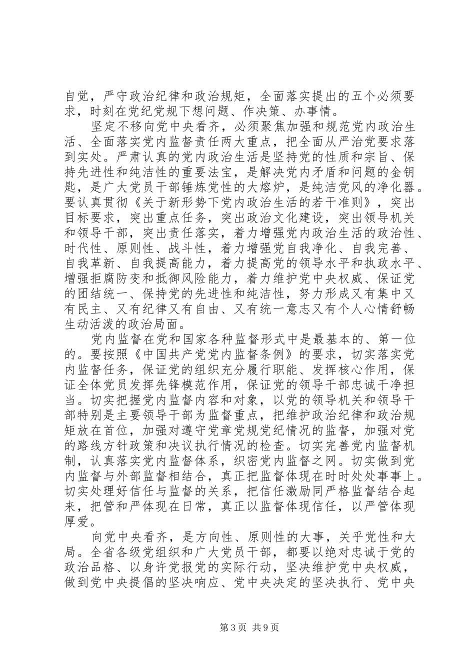 办公室领导讲看齐见行动发言稿_第3页