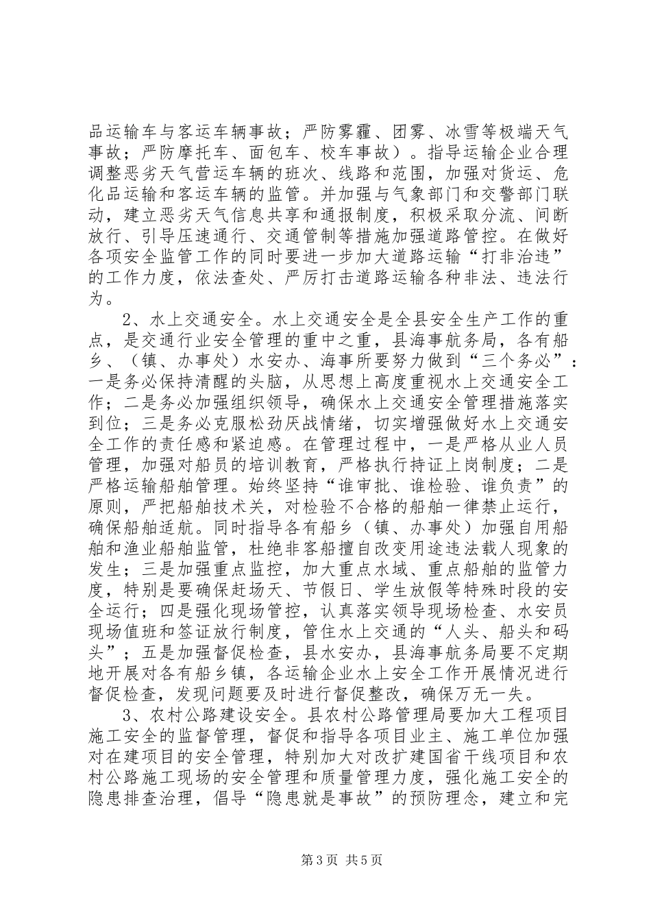 在交通局长例会上的讲话_第3页
