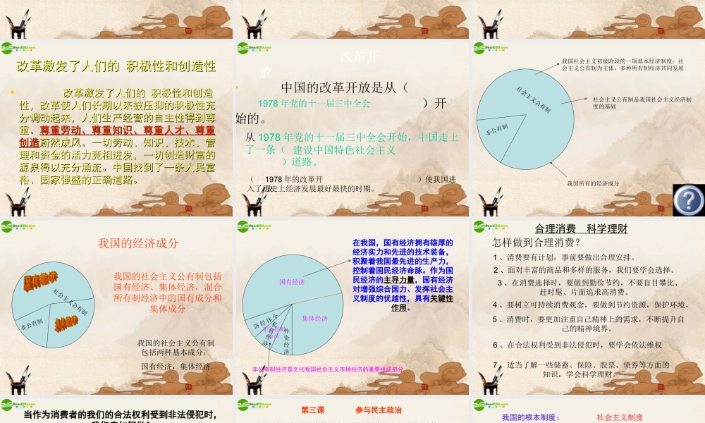 九年级政治 第一单元(感受时代脉动)复习课件 北师大版 课件