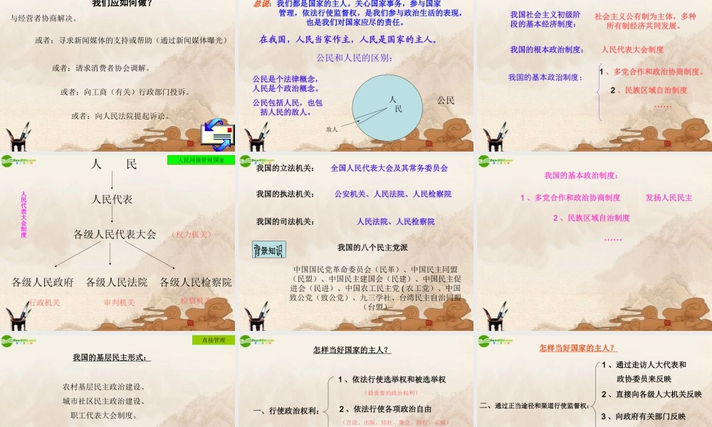 九年级政治 第一单元(感受时代脉动)复习课件 北师大版 课件