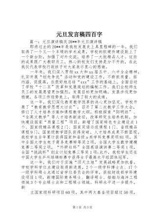元旦发言稿四百字