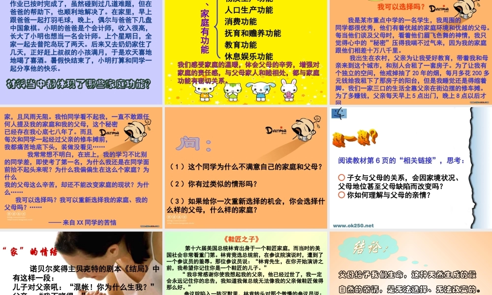 八年级上册第一课 第一课时 我知我家课件