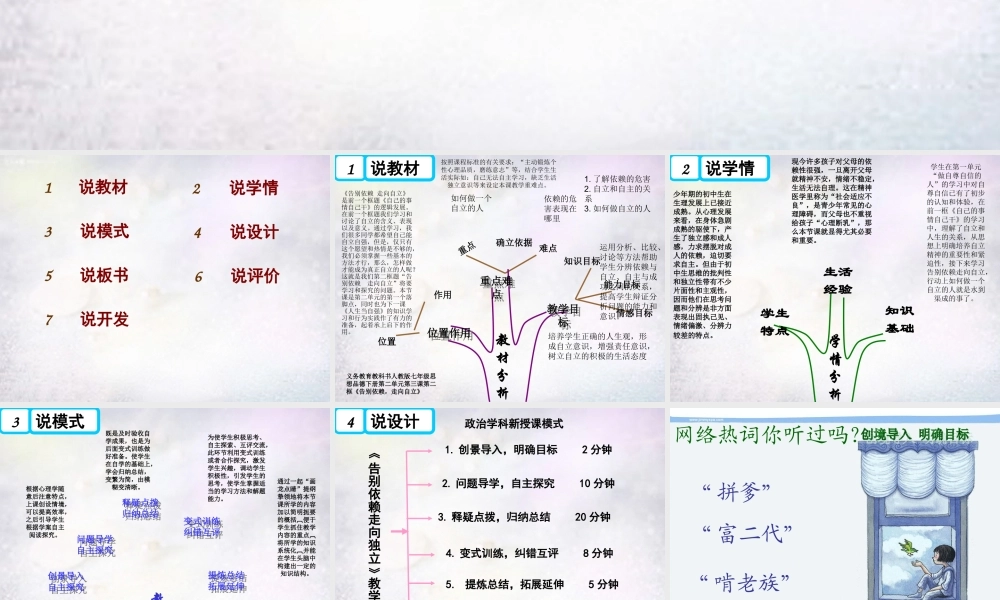 中学七年级政治下册 第三课 第2框(告别依赖 走向自立)课件2 新人教版 课件