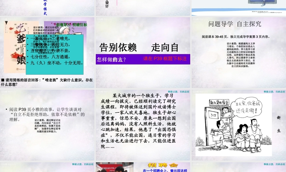 中学七年级政治下册 第三课 第2框(告别依赖 走向自立)课件2 新人教版 课件