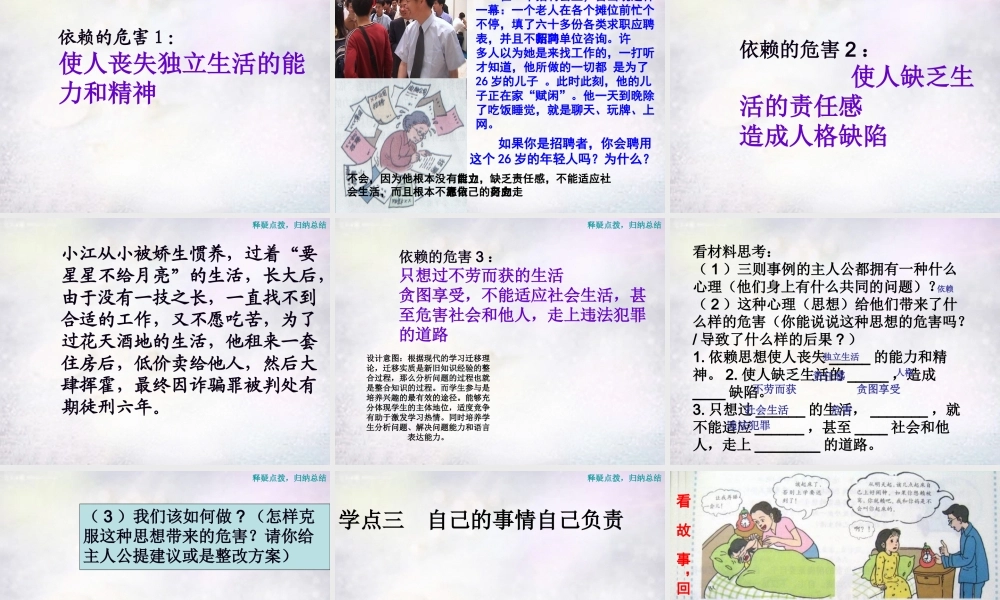 中学七年级政治下册 第三课 第2框(告别依赖 走向自立)课件2 新人教版 课件