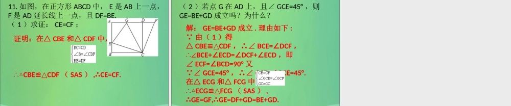 九年级数学上册 第1章 特殊的平行四边形 第9课时(特殊平行四边形)单元复习(课堂导练)习题课件 (新版)北师大版 课件