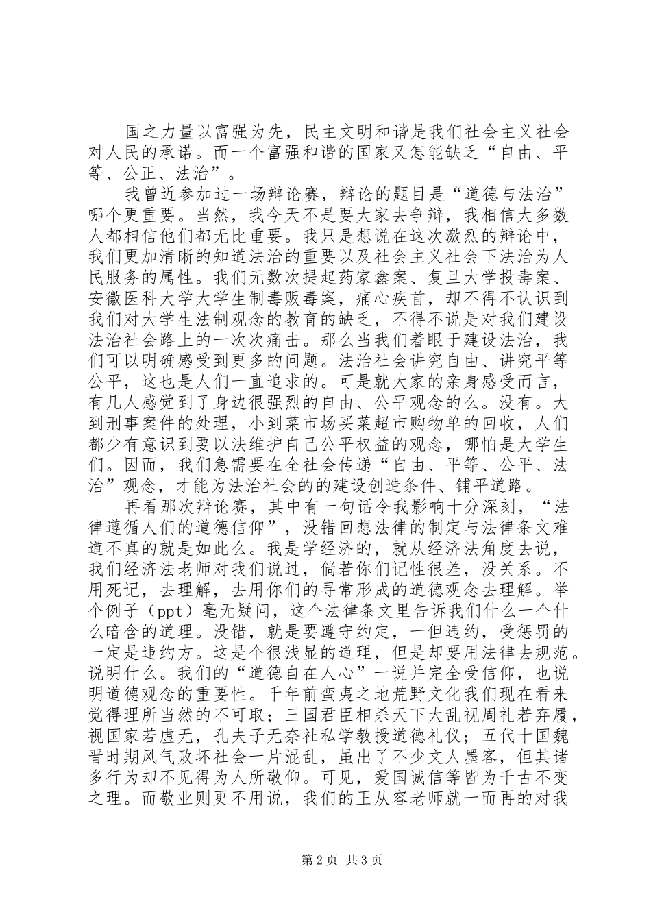 演讲稿·社会主义核心价值观_第2页