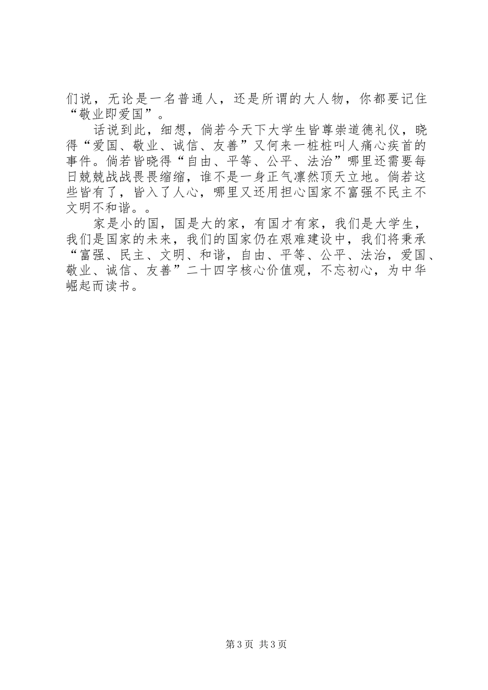 演讲稿·社会主义核心价值观_第3页